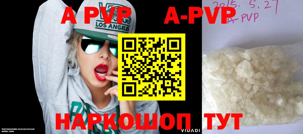 А ПВП VHQ  APVP крисы CK  A PVP Crystall  Дербент  Вход с VPN 