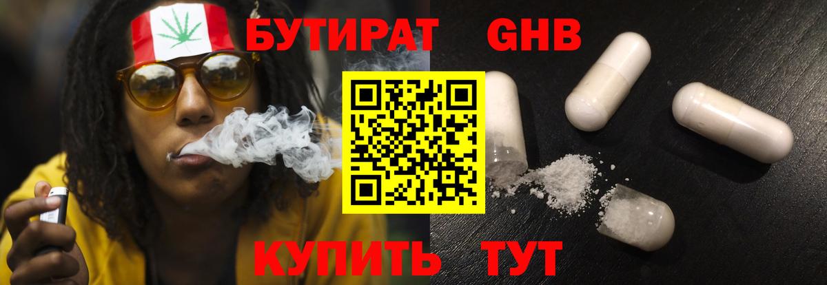 БУТИРАТ GHB  Вход с VPN  Дербент 