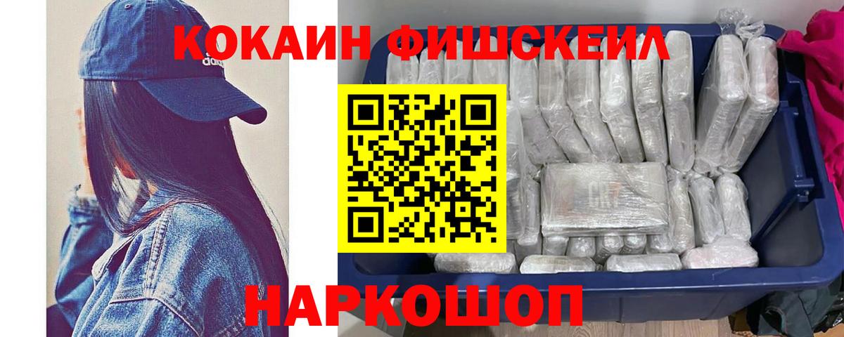Дербент  КОКАИН FishScale  Вход с VPN  Cocaine  КОКАИН Эквадор 