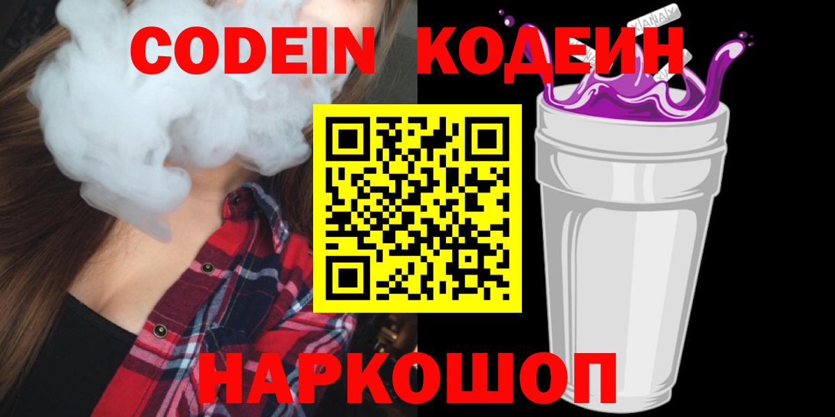 Кодеин напиток Lean (лин)  где можно купить наркотик  Дербент  Вход с VPN  Codein напиток Lean (лин) 