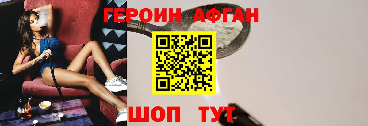 ГЕРОИН белый Дербент